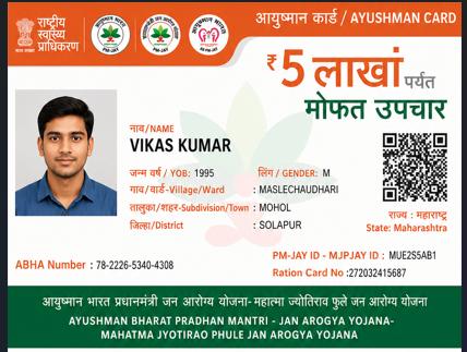 Ayushmaan Card